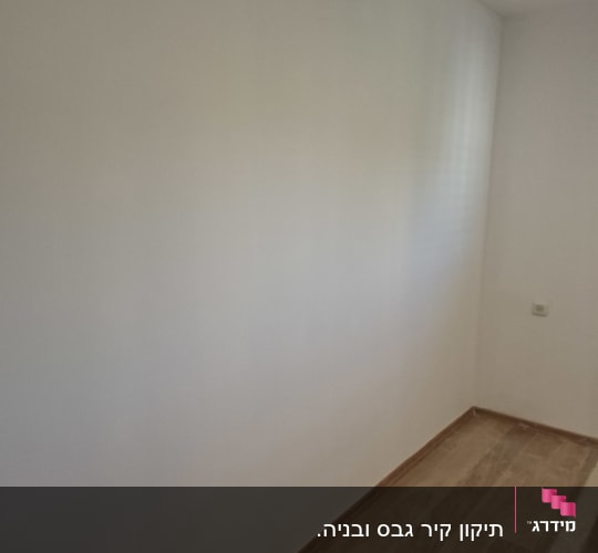 קיר גבס חלק עם רצפת עץ